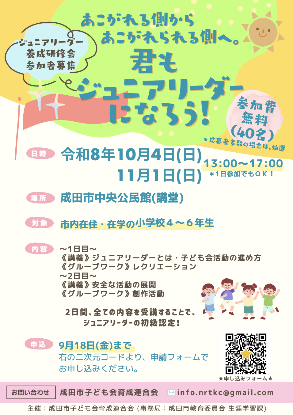 ジュニアリーダー育成研修会(1)