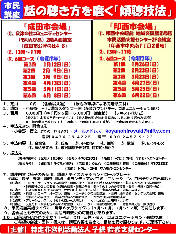 市民講座（成田・印西）ポスター「表・裏」（6.1～6）2023.7.3_1