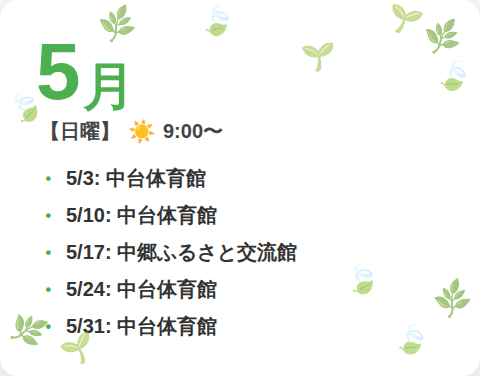 may_schedule.png