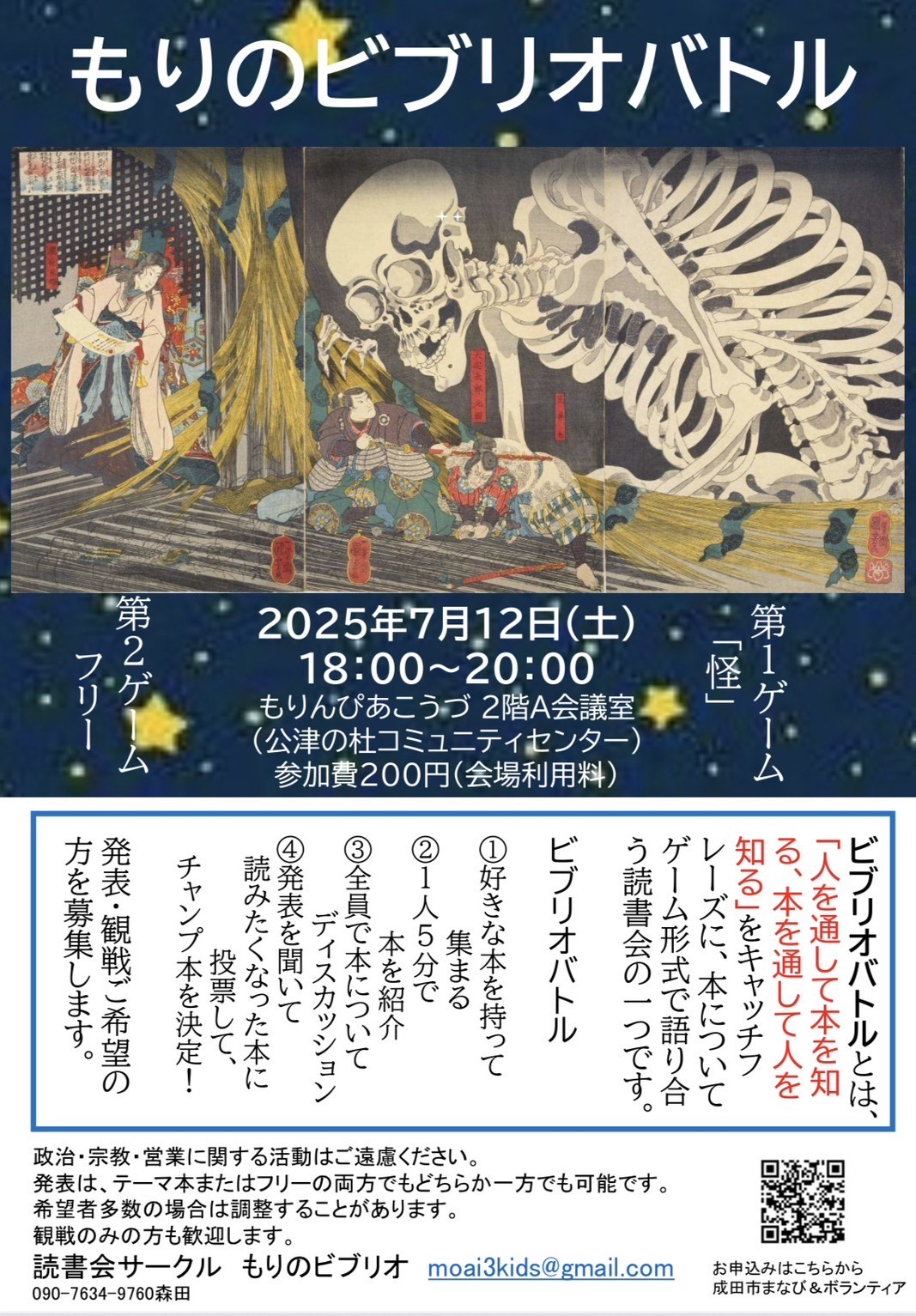 もりのビブリオバトル20250712