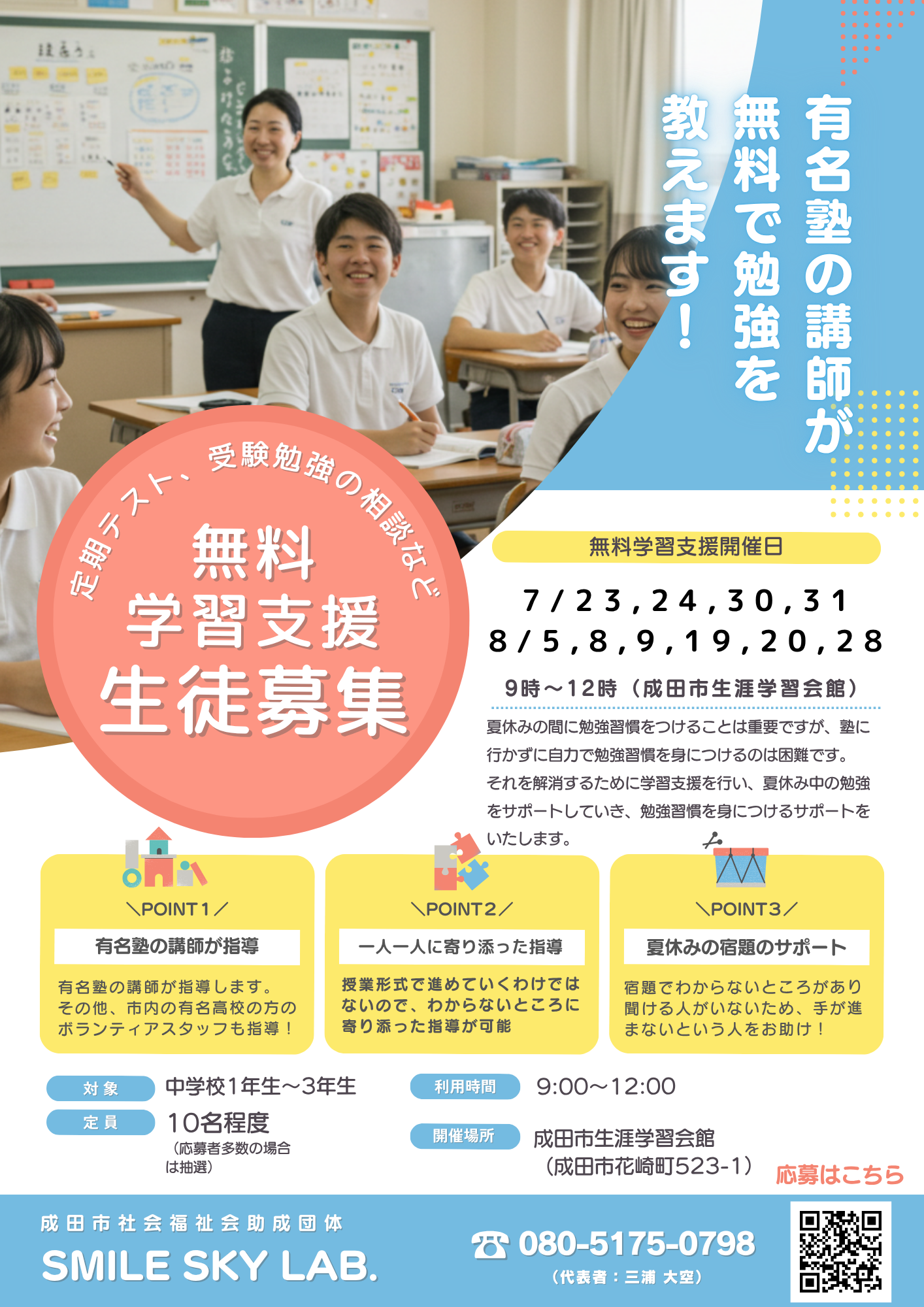 1 （代表者：三浦 大空）
